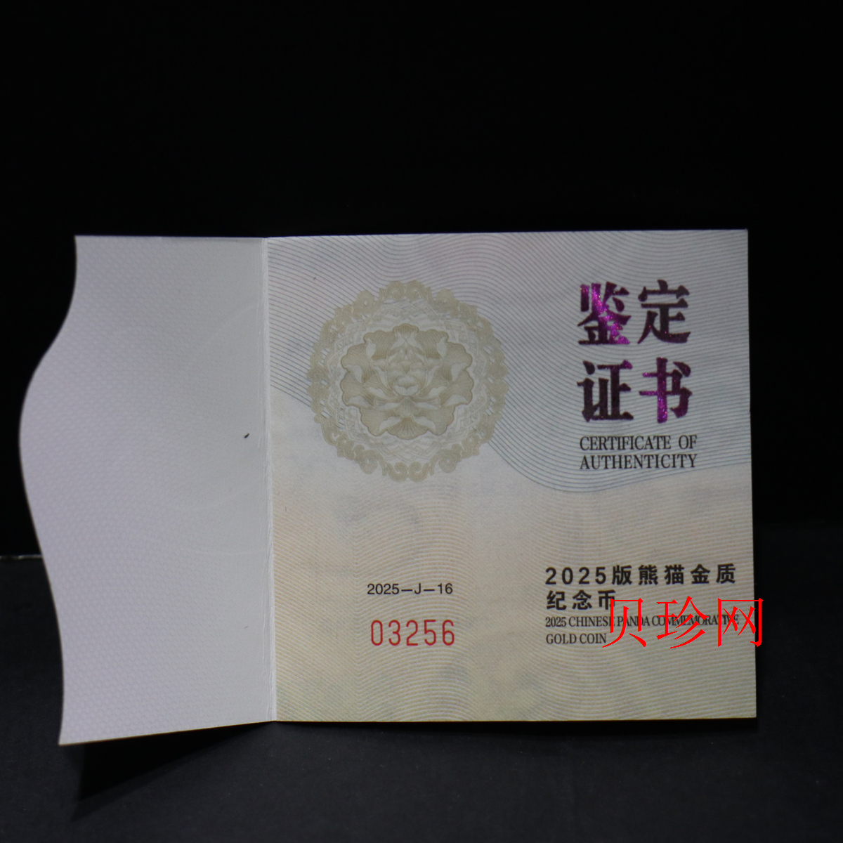 【240101】2025年熊猫50克精制金币