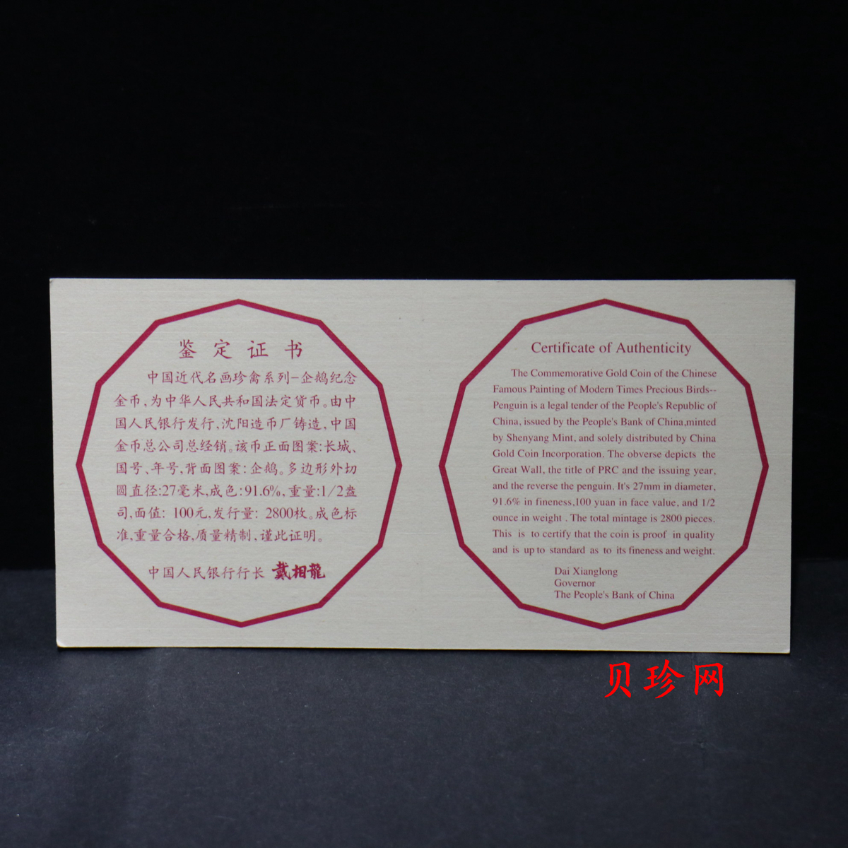 【971801】1997年中国近代名画系列金银纪念币（第3组）-企鹅图1/2盎司十二边形精制金币
