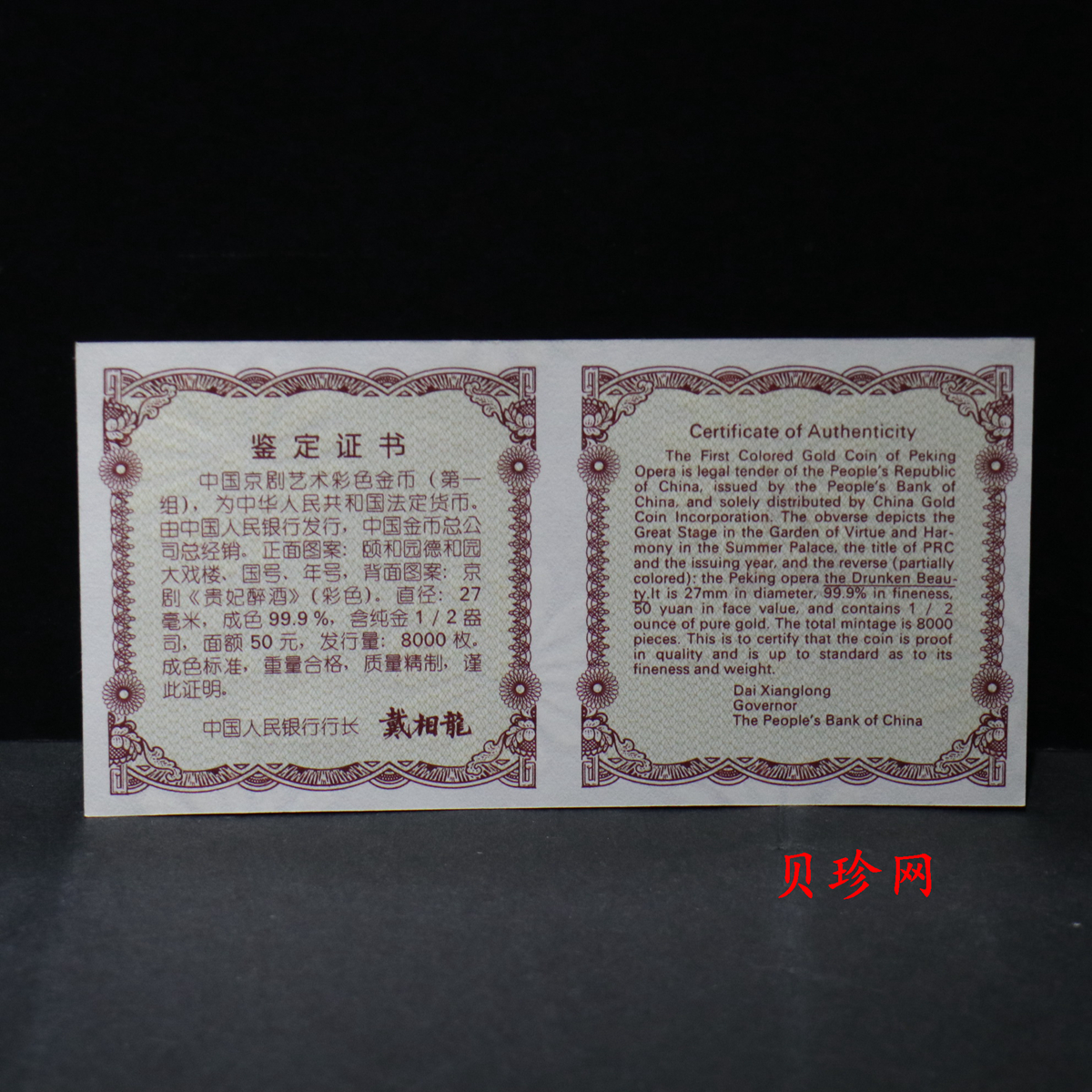 【991801】1999年中国京剧艺术彩色金银纪念币（第1组）-《贵妃醉酒》1/2盎司彩色精制金币