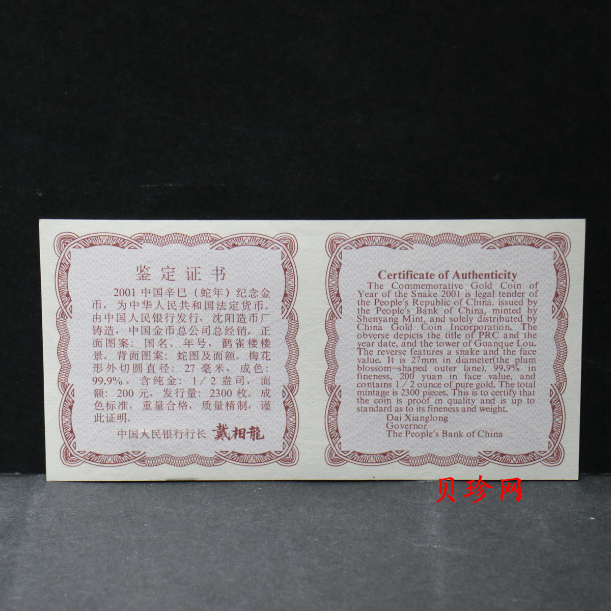 【010203】2001中国辛巳（蛇）年金银纪念币-盘蛇图1/2盎司梅花精制金币
