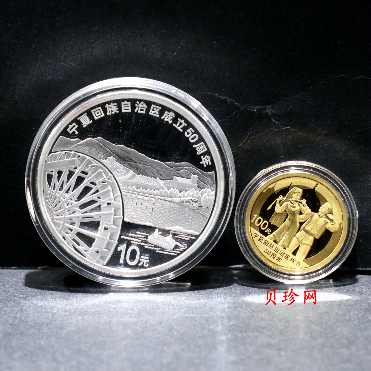 【089080】2008年宁夏回族自治区成立50周年精制金银币2枚一套