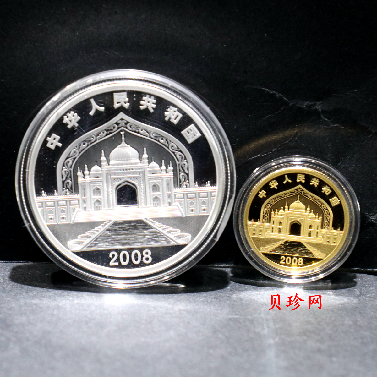 【089080】2008年宁夏回族自治区成立50周年精制金银币2枚一套