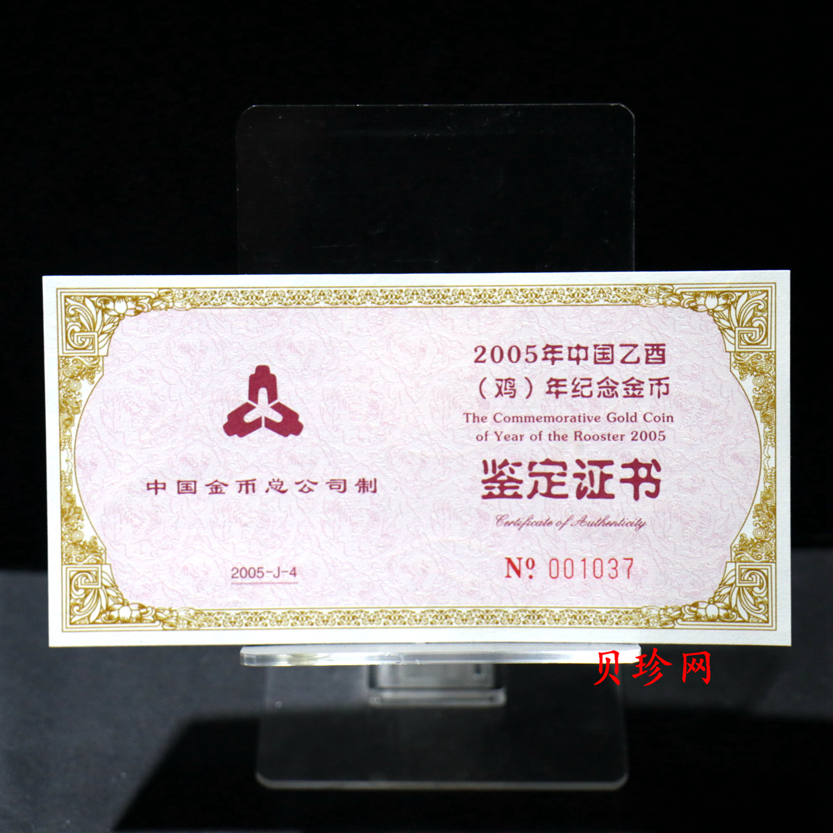 【050203】2005年乙酉鸡年生肖1/2盎司梅花形精制金币