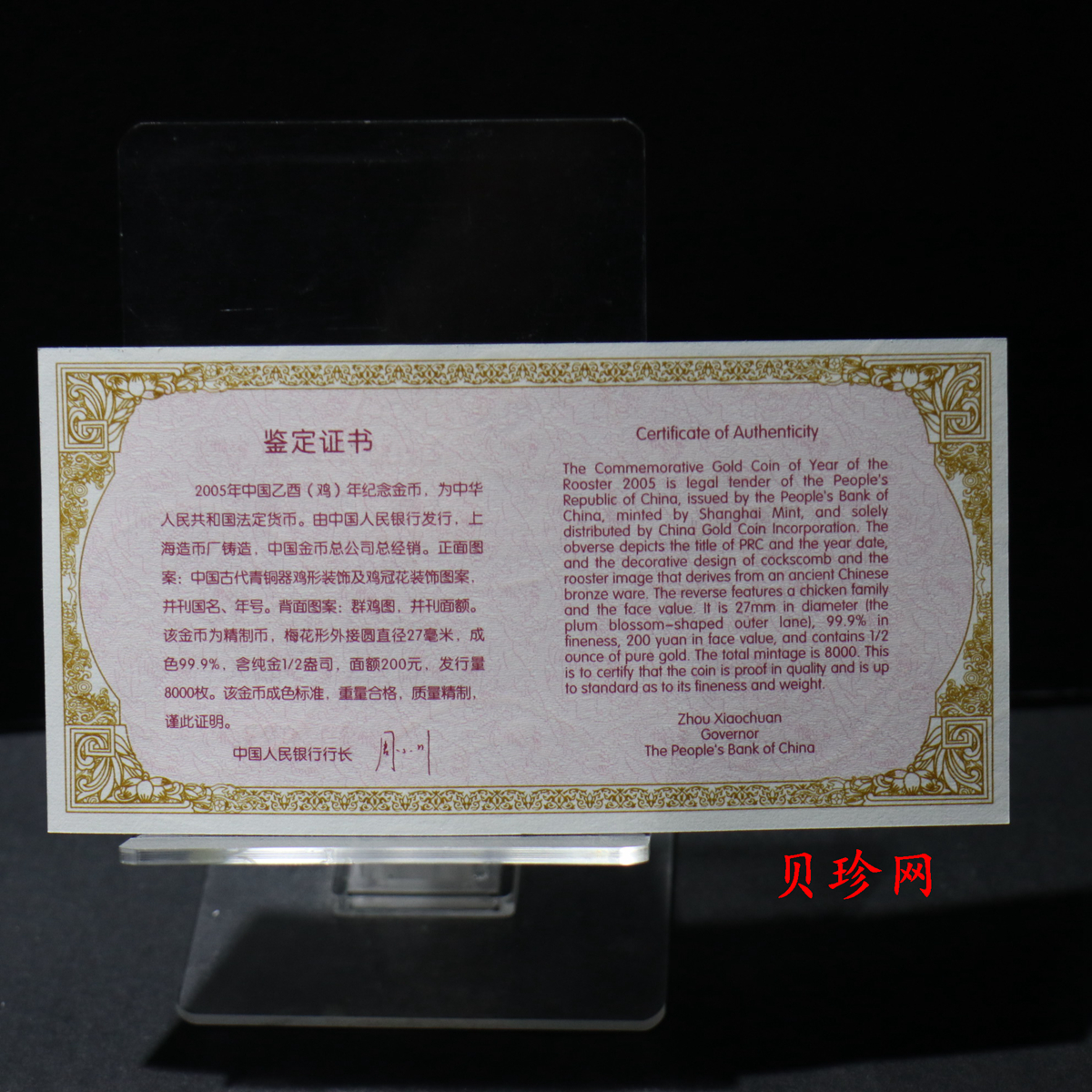 【050203】2005年乙酉鸡年生肖1/2盎司梅花形精制金币