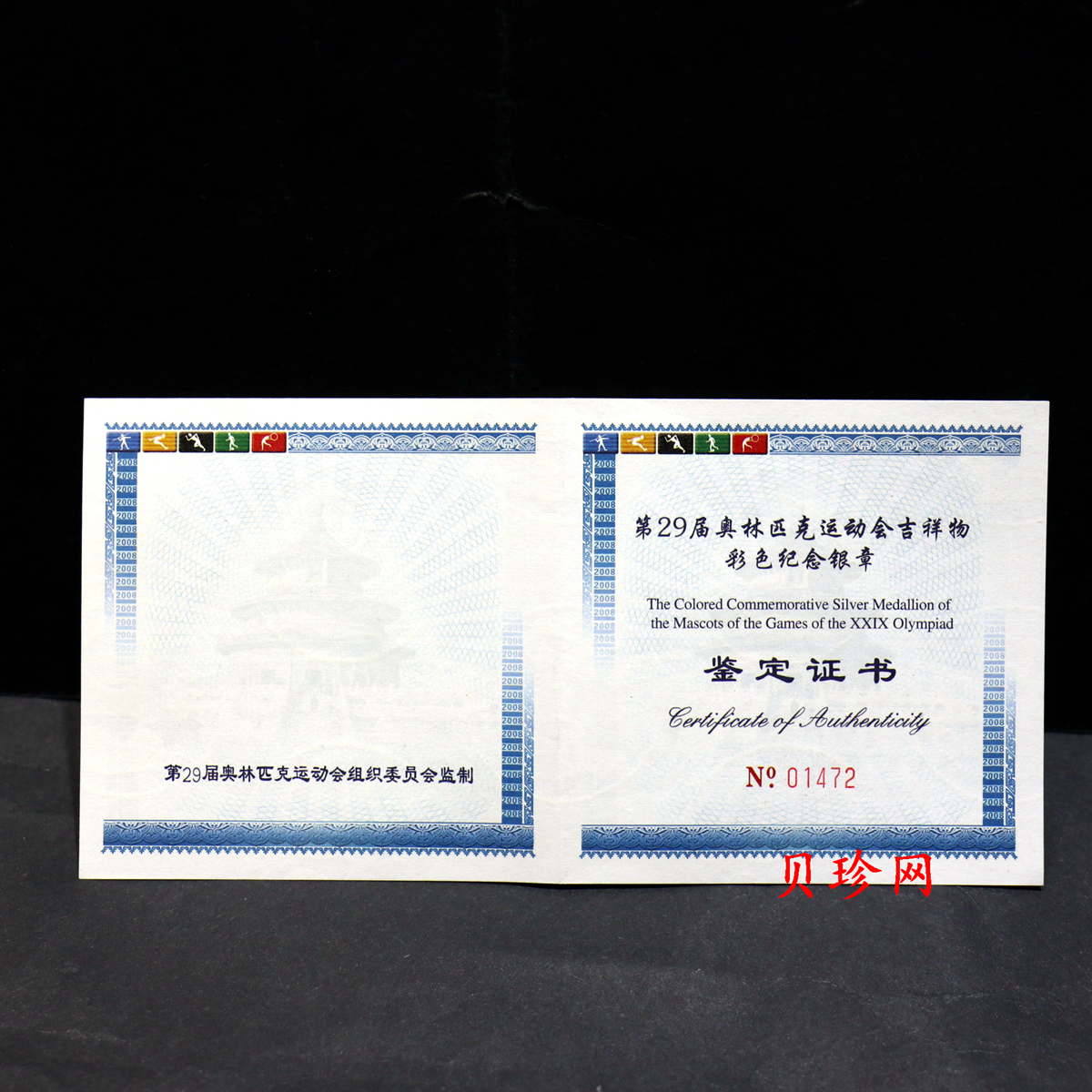 【089700】2008年第29届奥林匹克运动会场馆1公斤纪念银章
