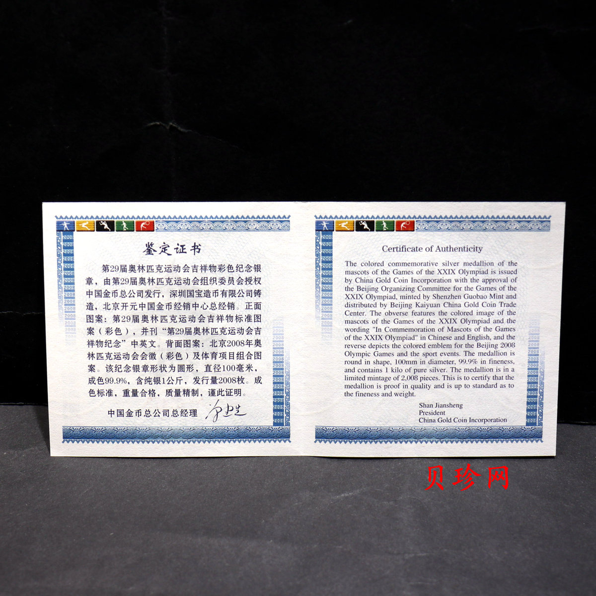 【089700】2008年第29届奥林匹克运动会场馆1公斤纪念银章