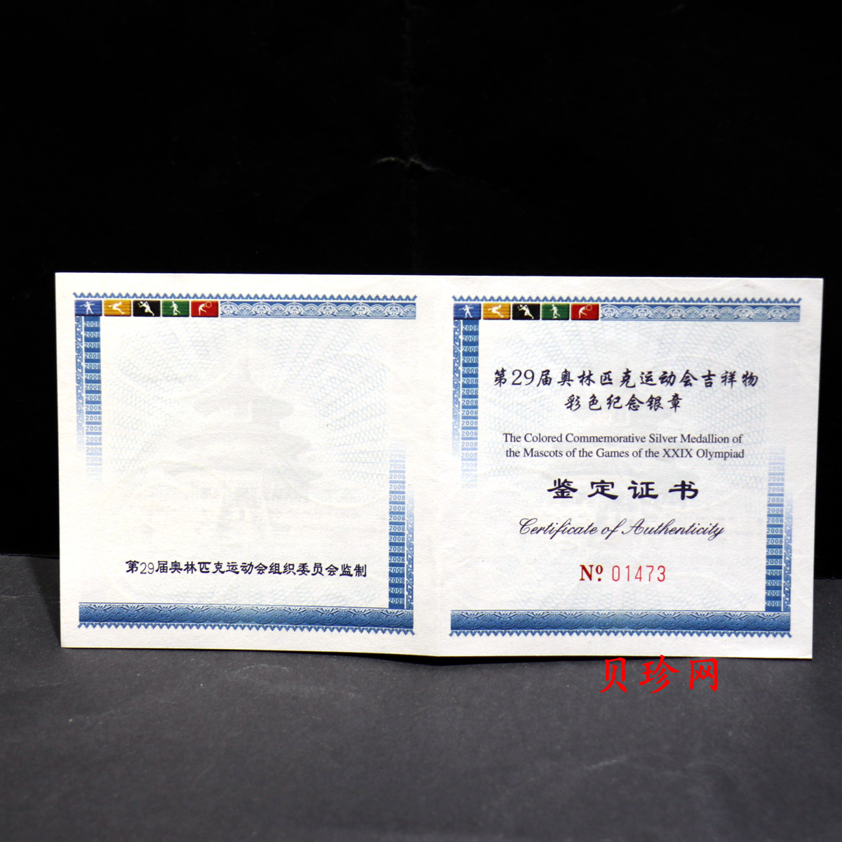 【089700】2008年第29届奥林匹克运动会场馆1公斤纪念银章