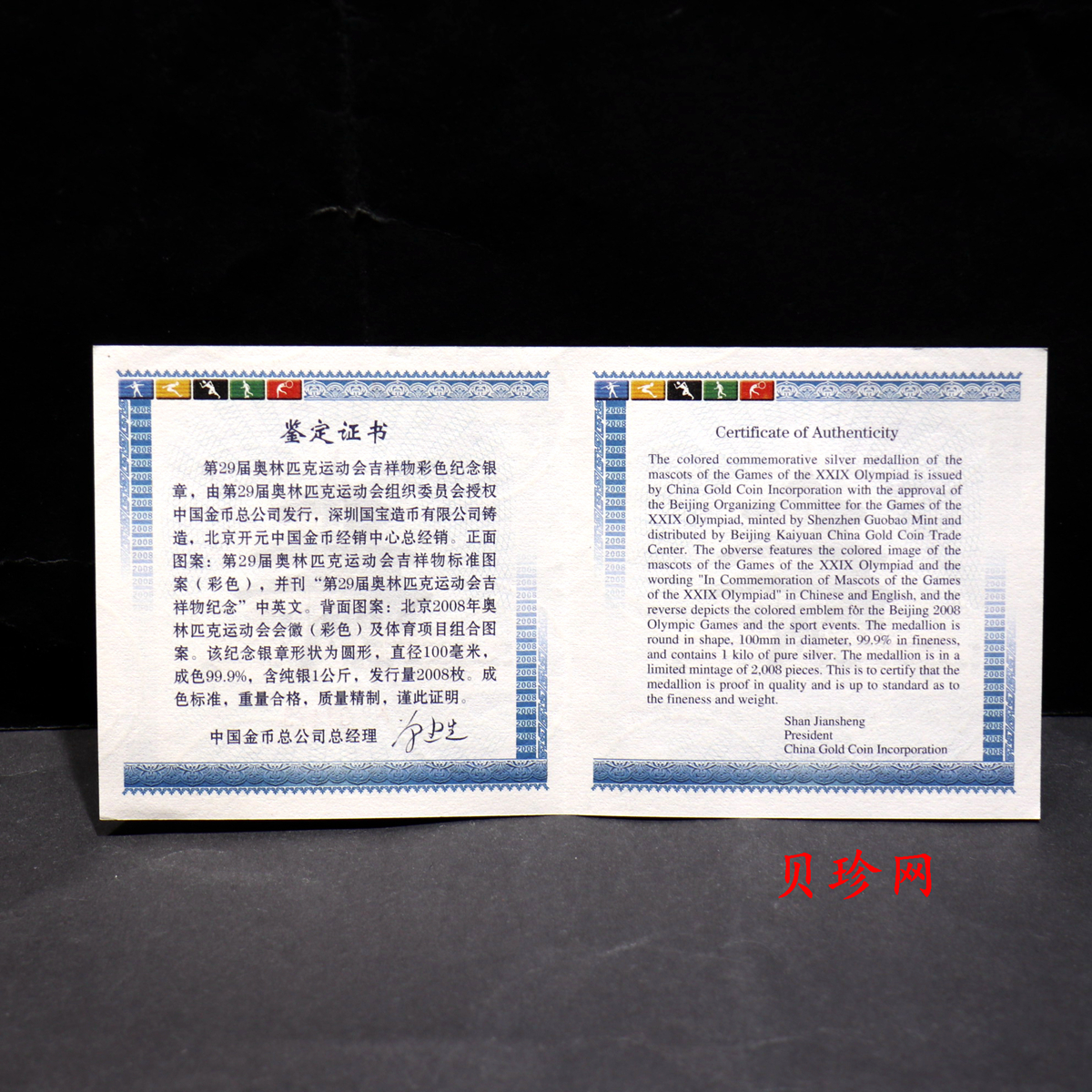 【089700】2008年第29届奥林匹克运动会场馆1公斤纪念银章