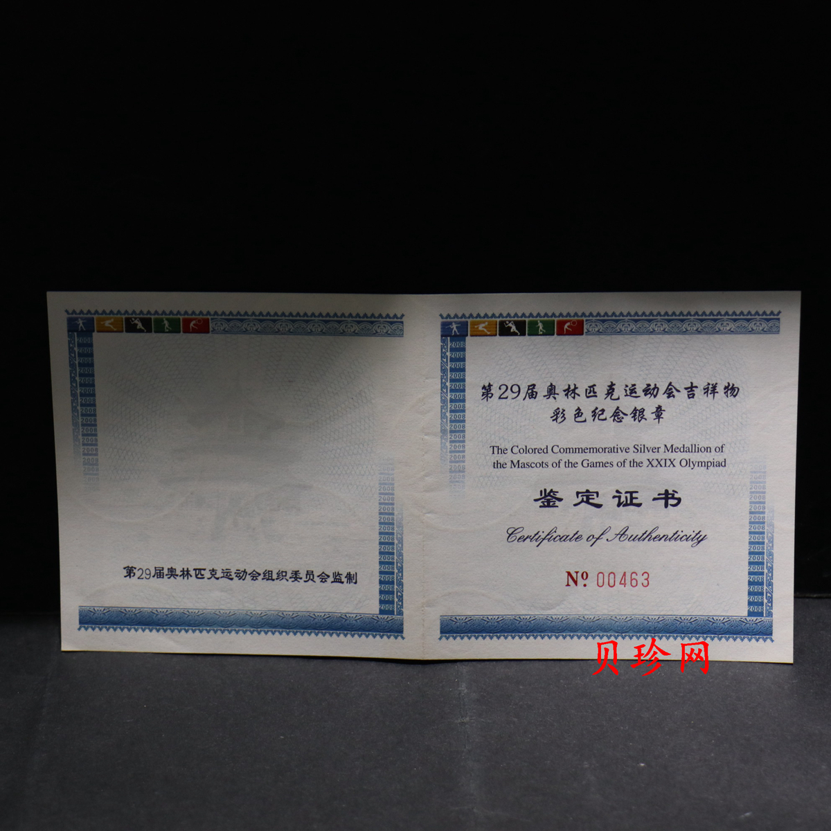 【089720】2008年第29届奥林匹克吉祥物1公斤纪念银章