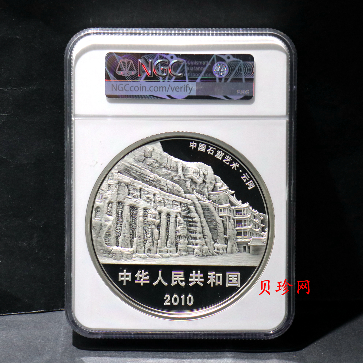 【100904】2010年中国石窟艺术-云冈1公斤精制银币