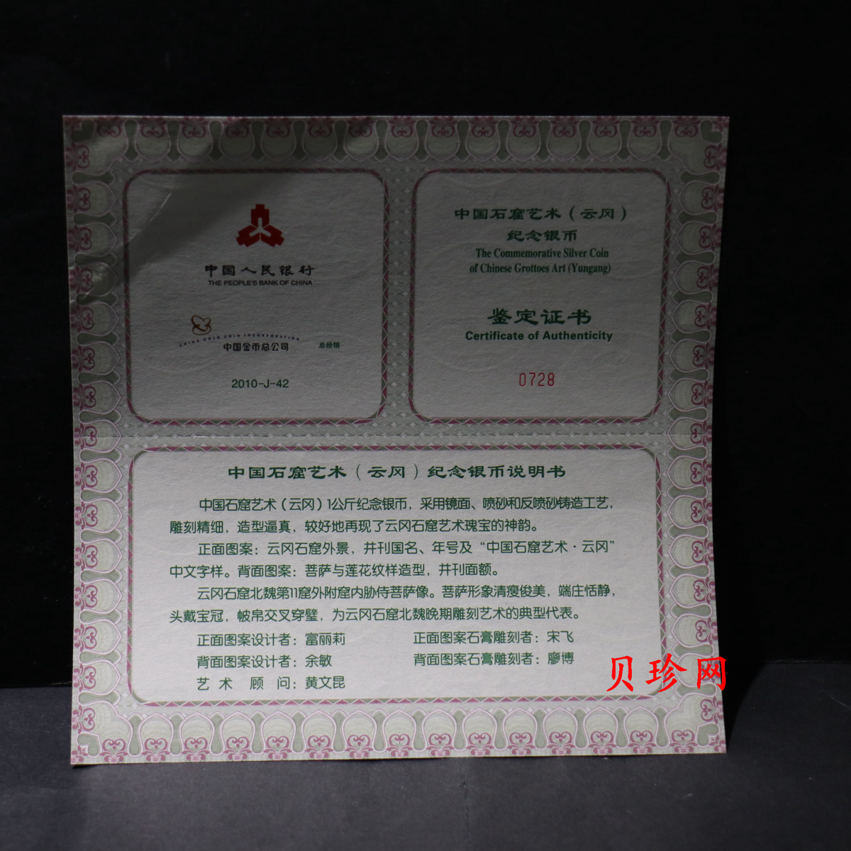 【100904】2010年中国石窟艺术-云冈1公斤精制银币