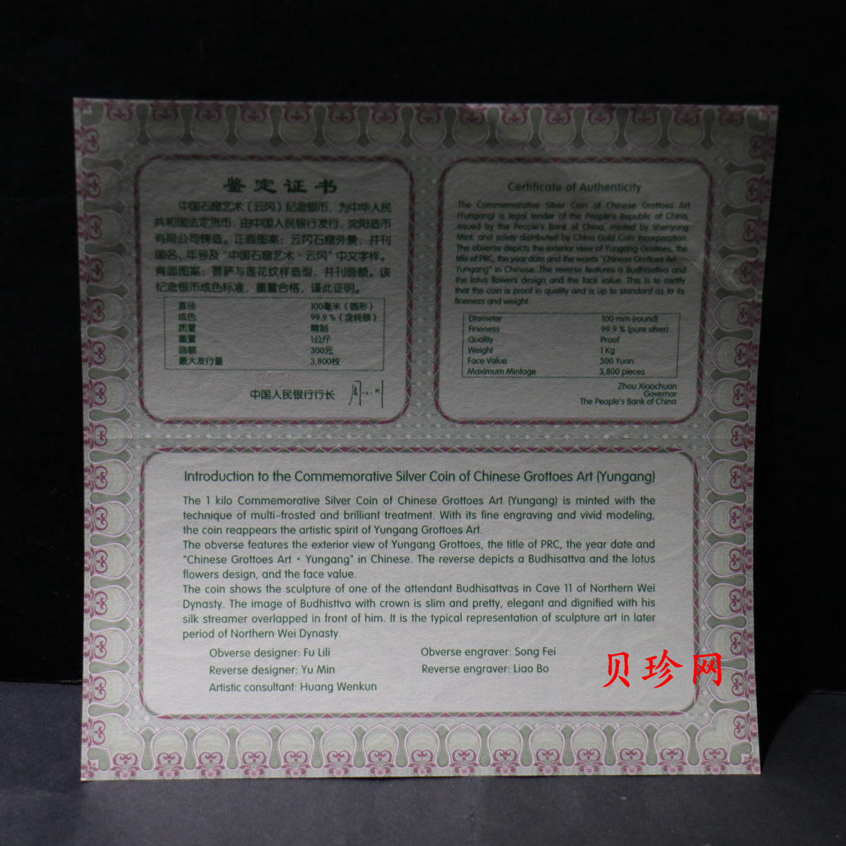 【100904】2010年中国石窟艺术-云冈1公斤精制银币
