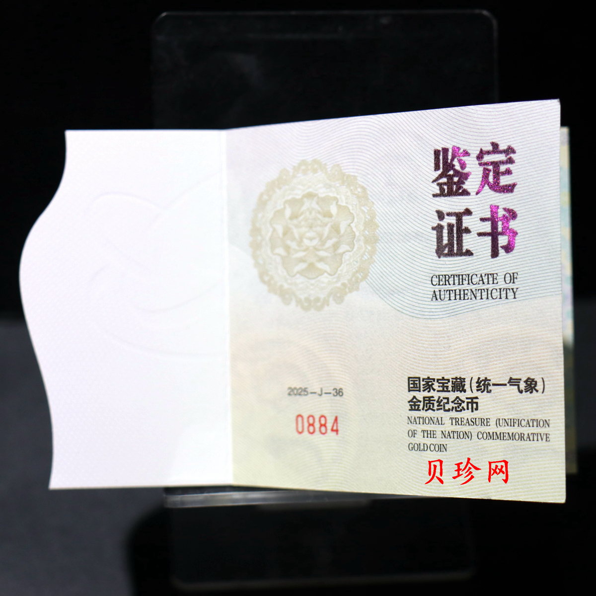 【250036】2025年国家宝藏（统一气象）15克金币