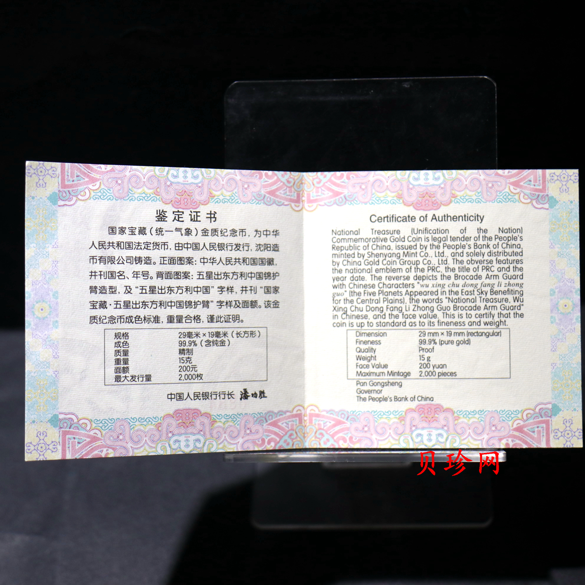 【250036】2025年国家宝藏（统一气象）15克金币