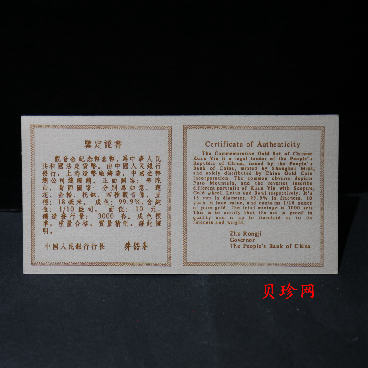【959080】1995年观音1/10盎司精制金币四枚一套