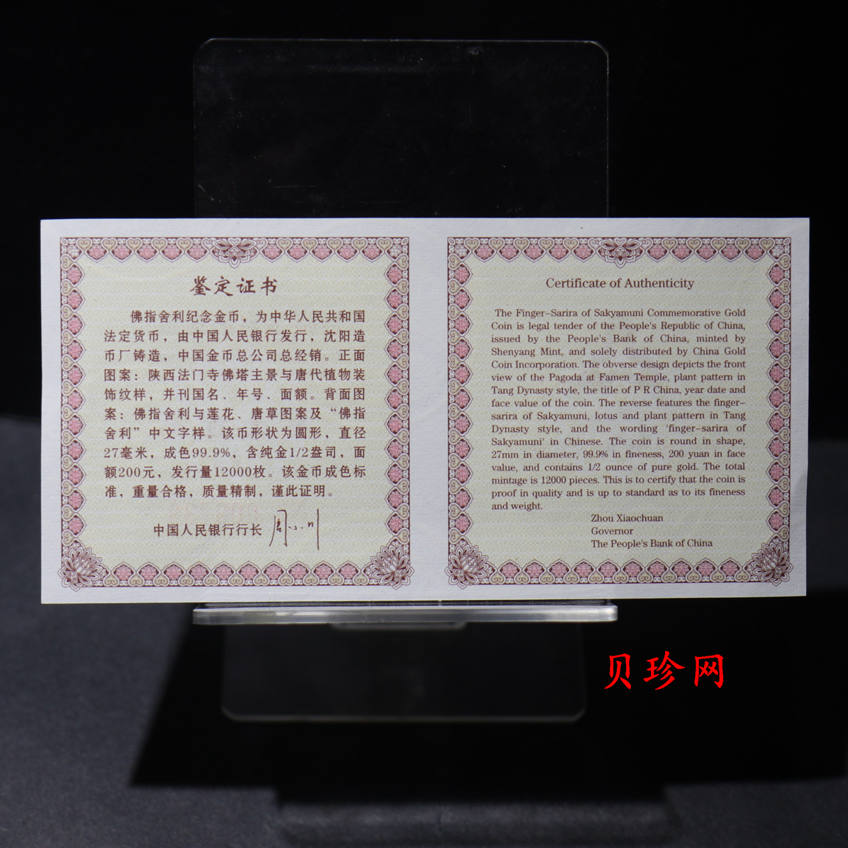 【030601】2003年佛指舍利纪念金币1/2盎司精制金币