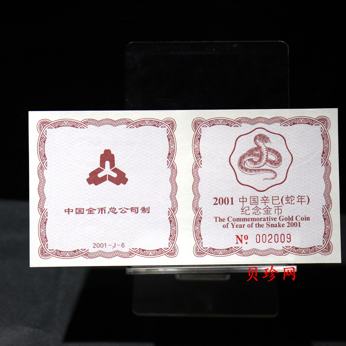 【010203】2001中国辛巳（蛇）年金银纪念币-盘蛇图1/2盎司梅花精制金币