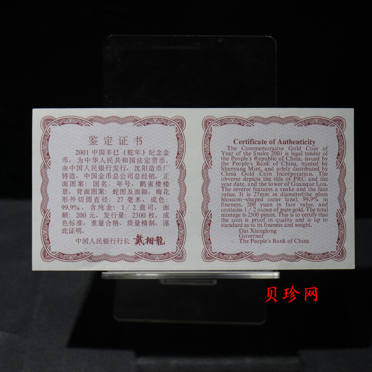 【010203】2001中国辛巳（蛇）年金银纪念币-盘蛇图1/2盎司梅花精制金币
