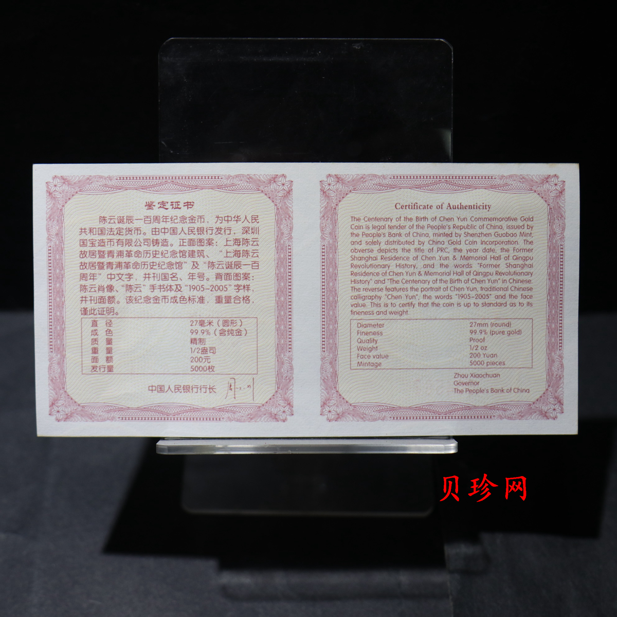 【050501】2005年陈云诞辰100周年1/2盎司精制金币