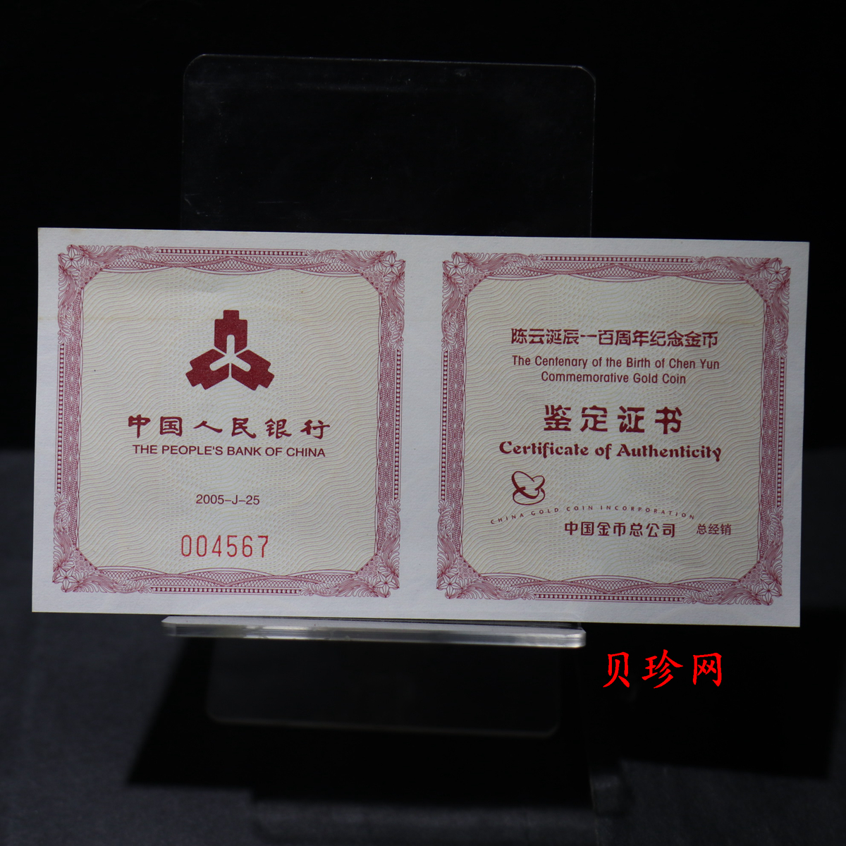 【050501】2005年陈云诞辰100周年1/2盎司精制金币