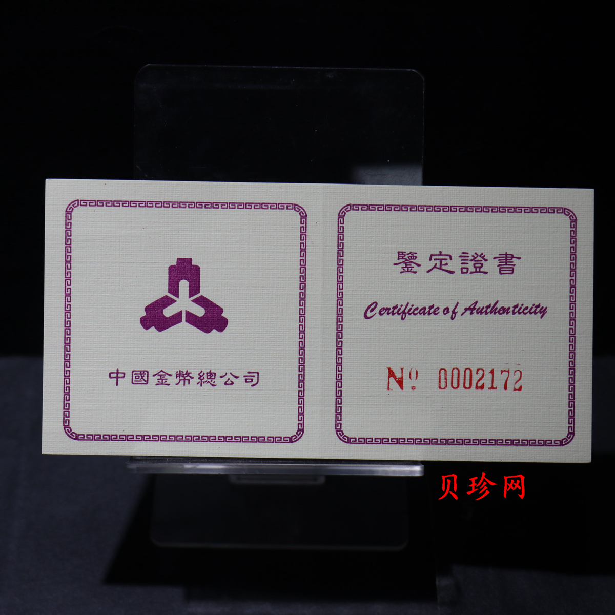 【961501】1996年中国丝绸之路金纪念币（第2组）1/3盎司精制金币