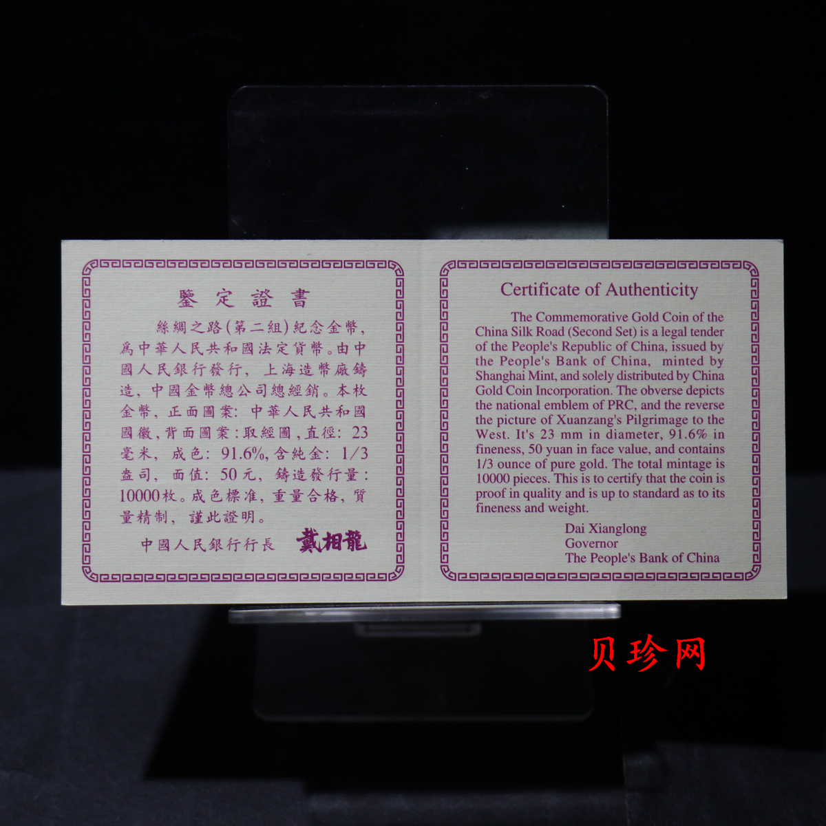 【961501】1996年中国丝绸之路金纪念币（第2组）1/3盎司精制金币