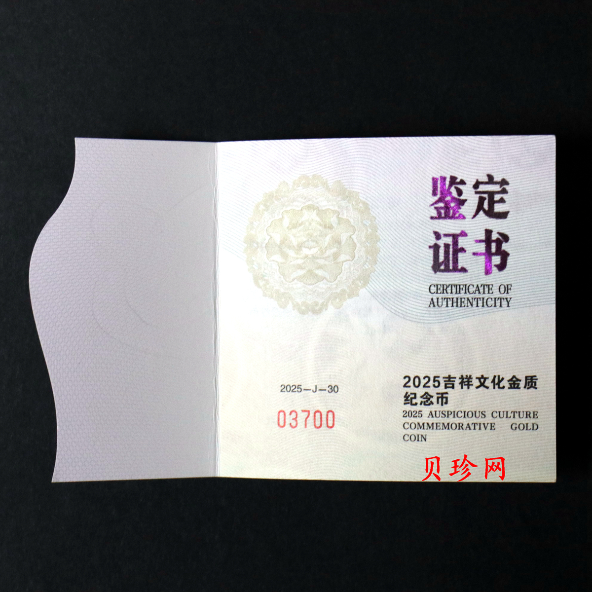 【250030】2025年吉祥文化 永结同心3克金币