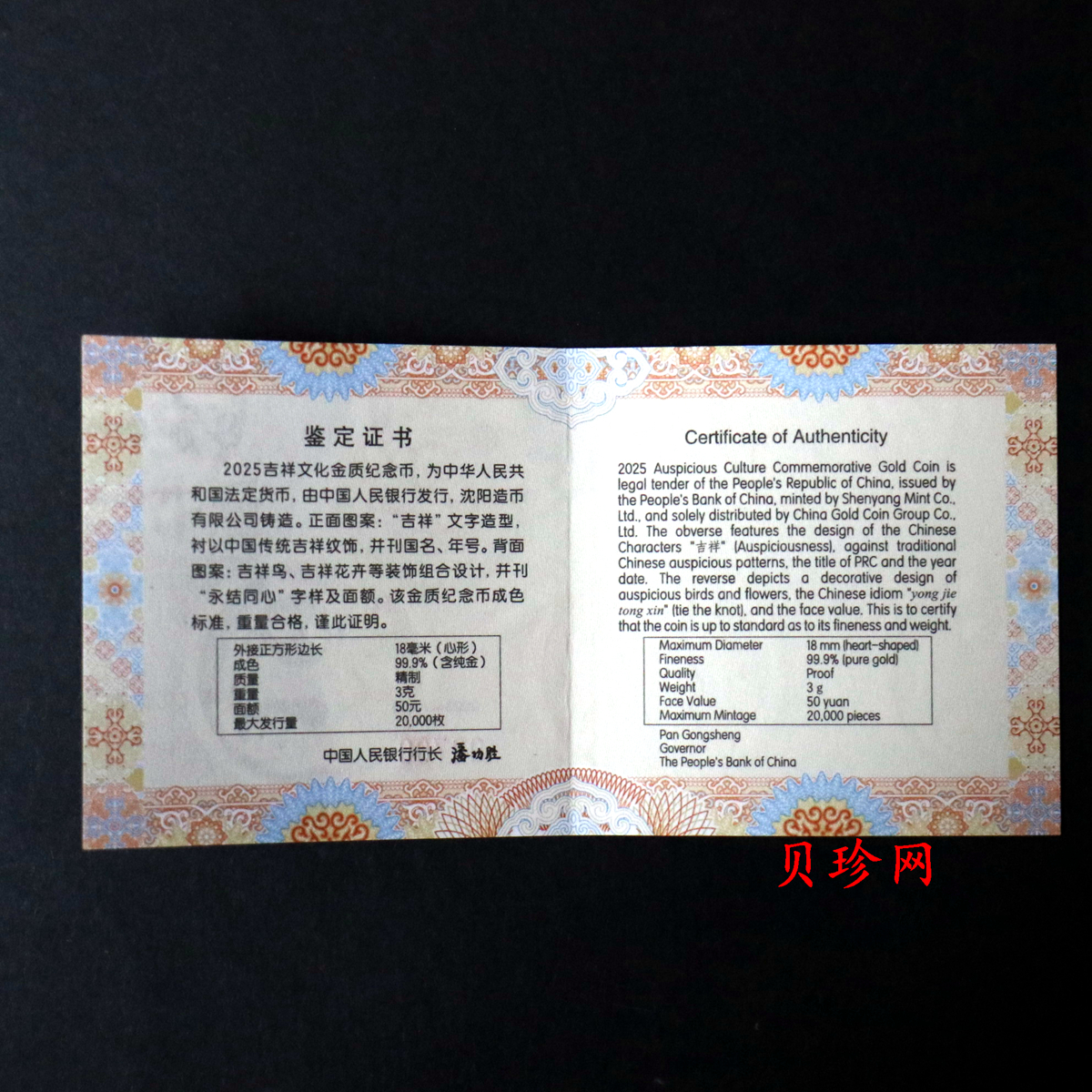 【250030】2025年吉祥文化 永结同心3克金币
