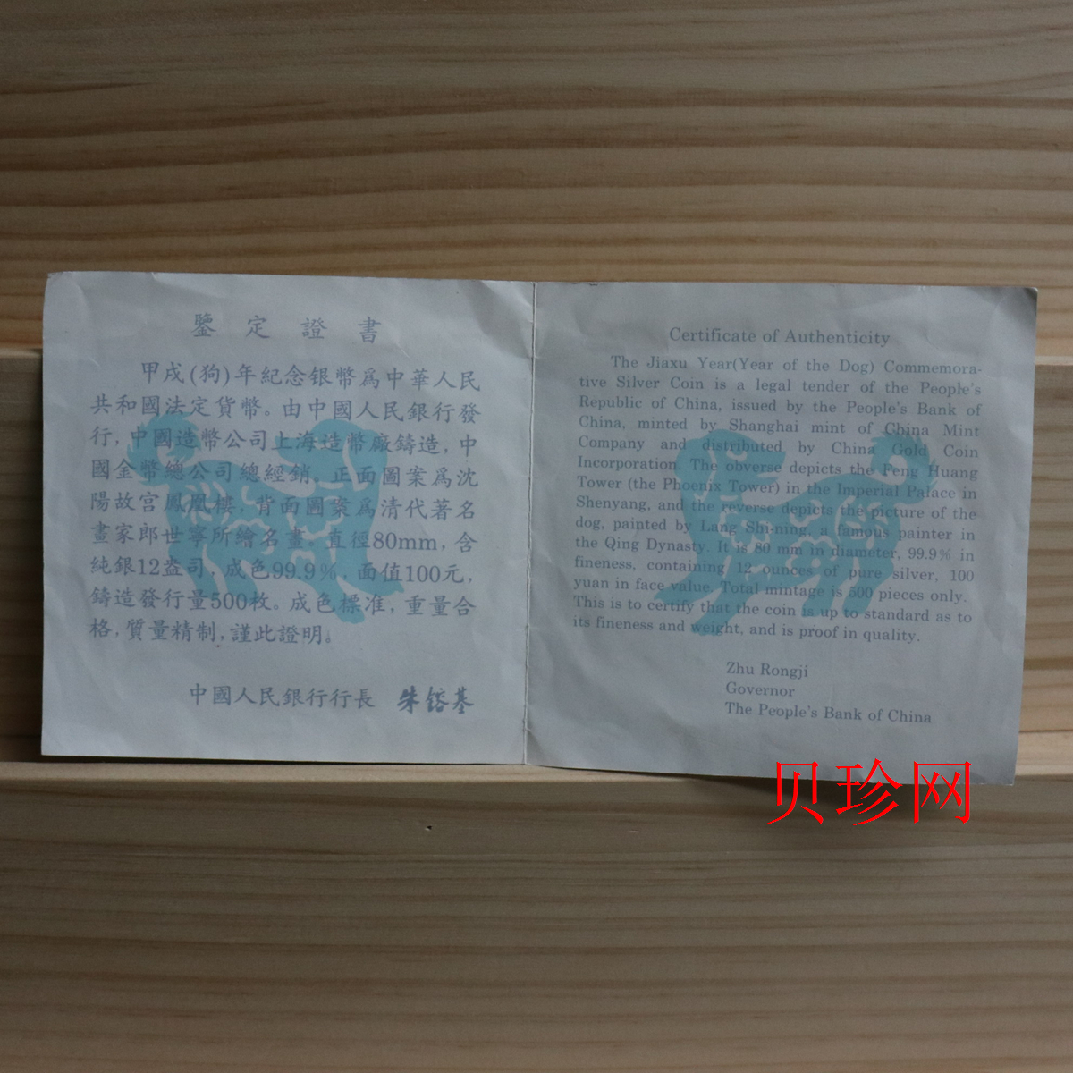 【940305】1994中国甲戌（狗）年12盎司精制银币