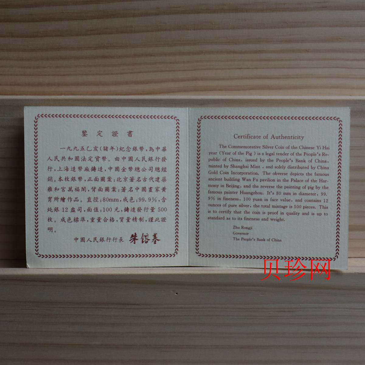 【950306】1995中国乙亥（猪）年-六猪图12盎司精制银币
