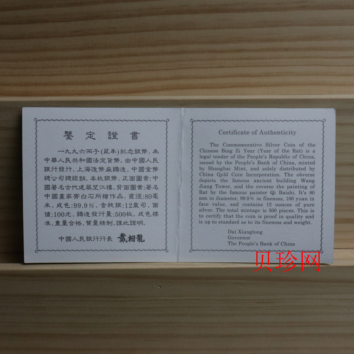 【960606】1996中国丙子（鼠）年银纪念币12盎司精制银币