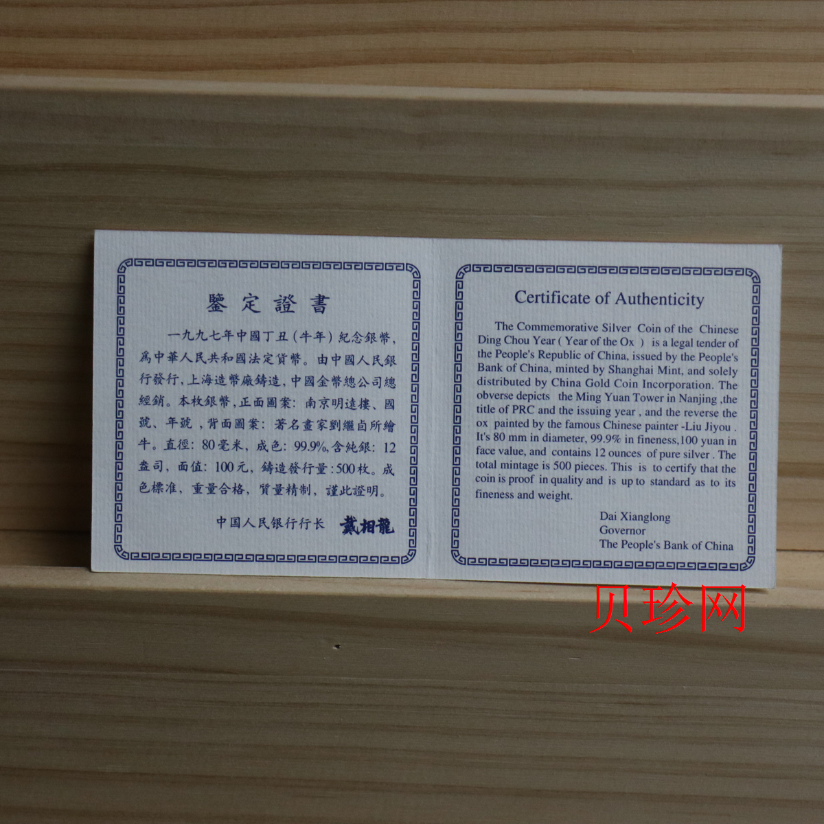 【970207】1997中国丁丑（牛）年银币-刘继卣绘《子母牛》12盎司精制银币