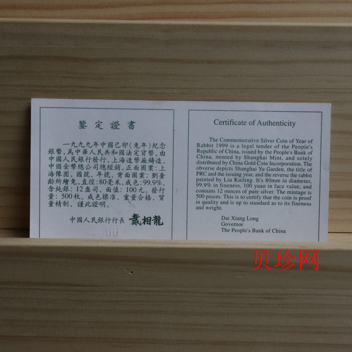 【990208】1999中国己卯（兔）年金银铂纪念币-刘奎龄绘《双兔图》12盎司精制银币