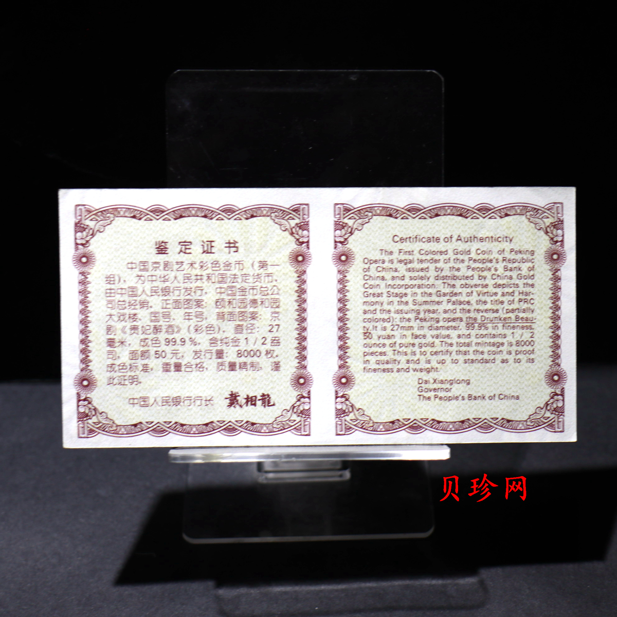 【991801】1999年中国京剧艺术彩色金银纪念币（第1组）-《贵妃醉酒》1/2盎司彩色精制金币