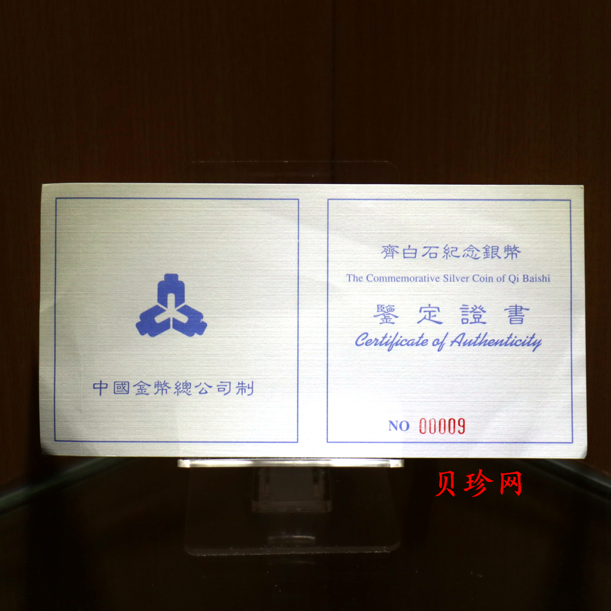 【970304】1997年中国近代国画大师齐白石银币-延年益寿图1公斤精制银币