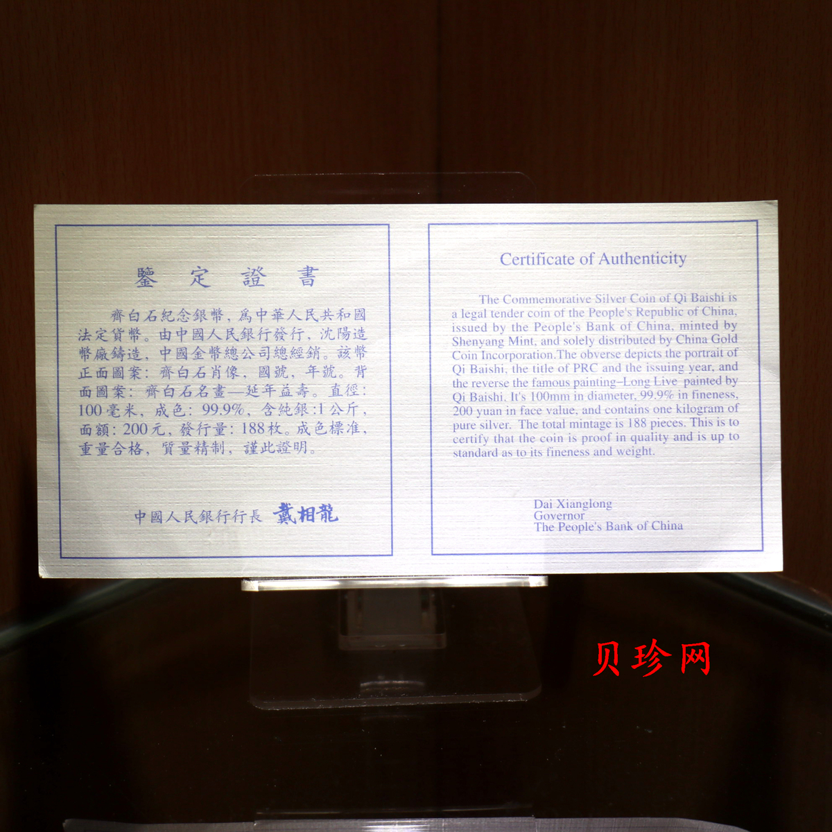 【970304】1997年中国近代国画大师齐白石银币-延年益寿图1公斤精制银币