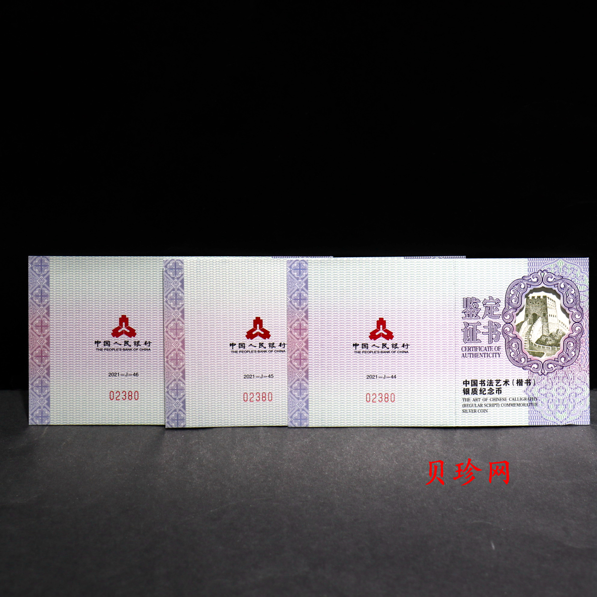 【219230】2021年中国书法艺术（楷书）银纪念币精制银币3枚一套
