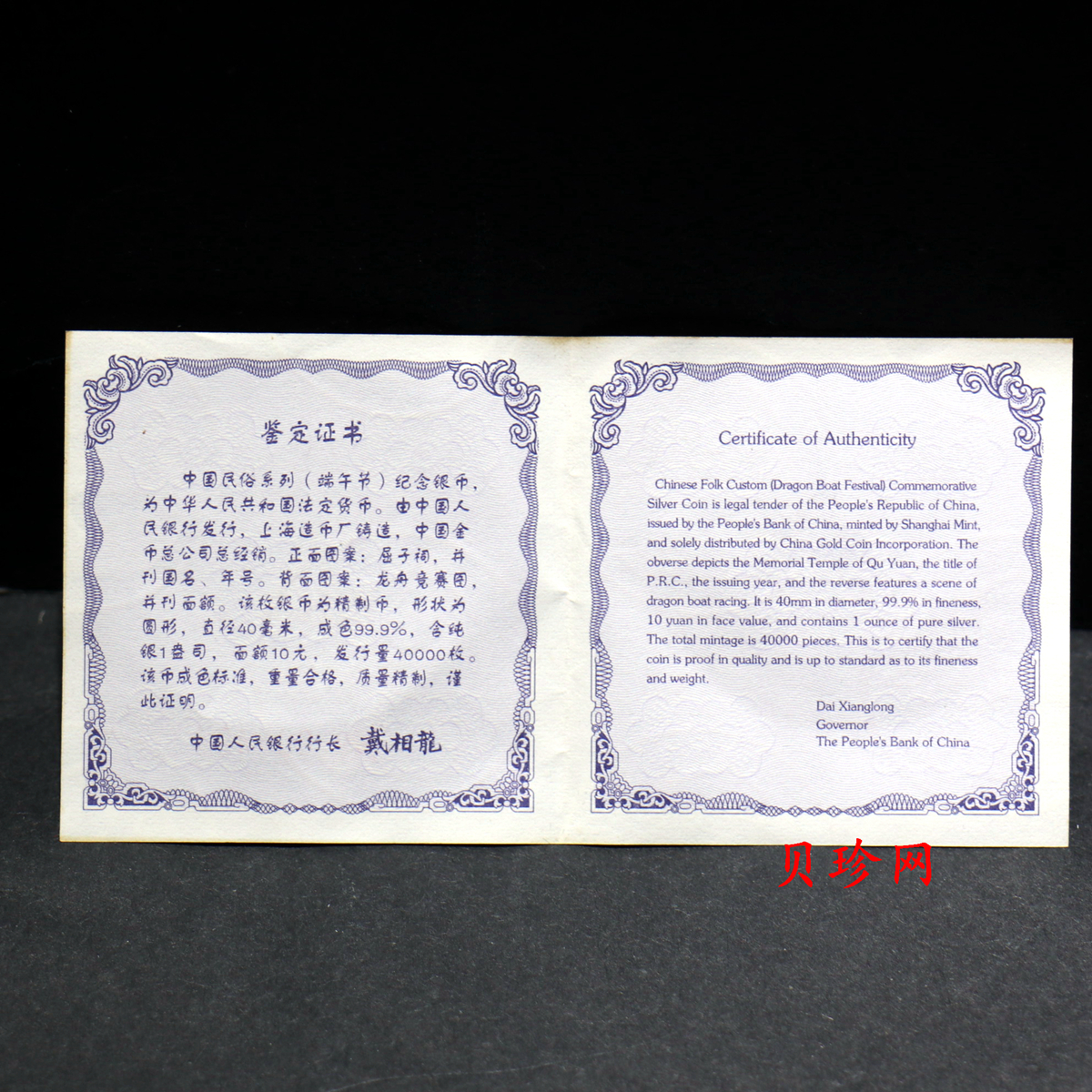 【020701】2002年中国民俗——端午节纪念银币-龙舟竞赛图1盎司精制银币