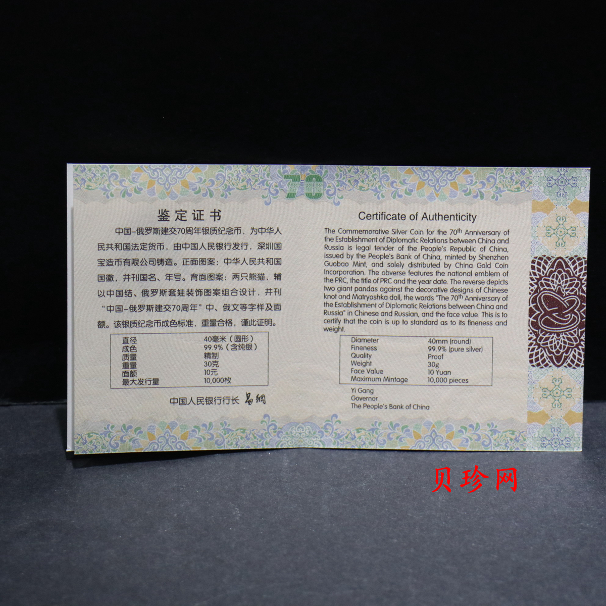 【199420】2019年中国-俄罗斯建交70周年金银纪念币两枚一套