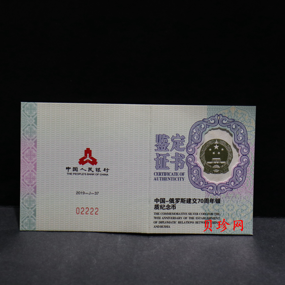 【199420】2019年中国-俄罗斯建交70周年金银纪念币两枚一套