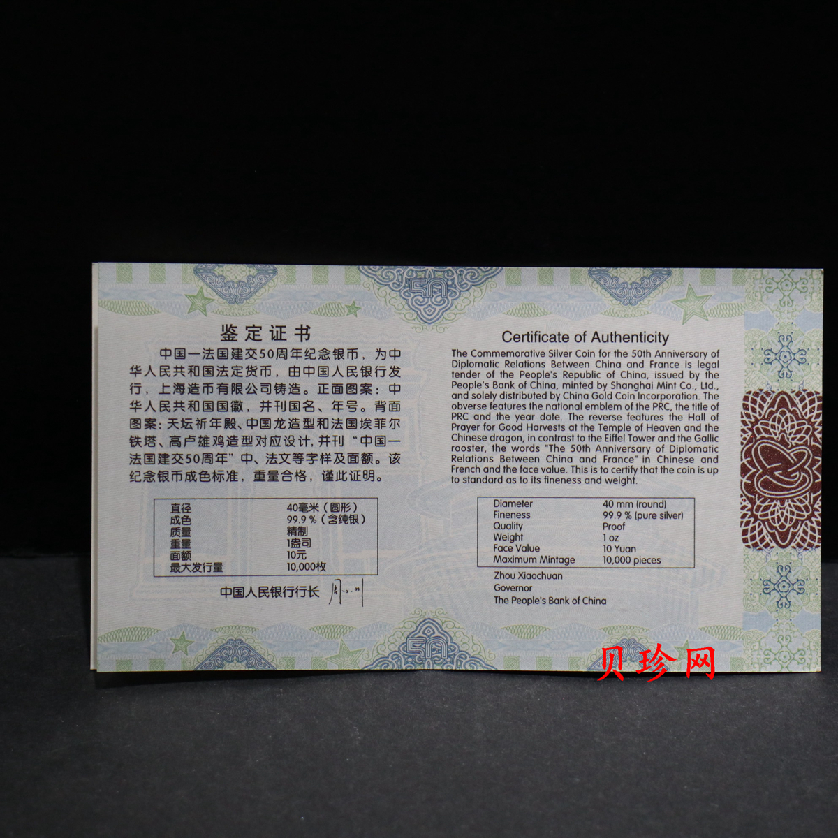 【140502】2014年中国-法国建交50周年1盎司精制银币