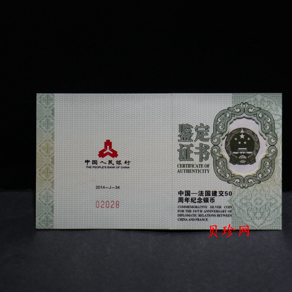 【140502】2014年中国-法国建交50周年1盎司精制银币
