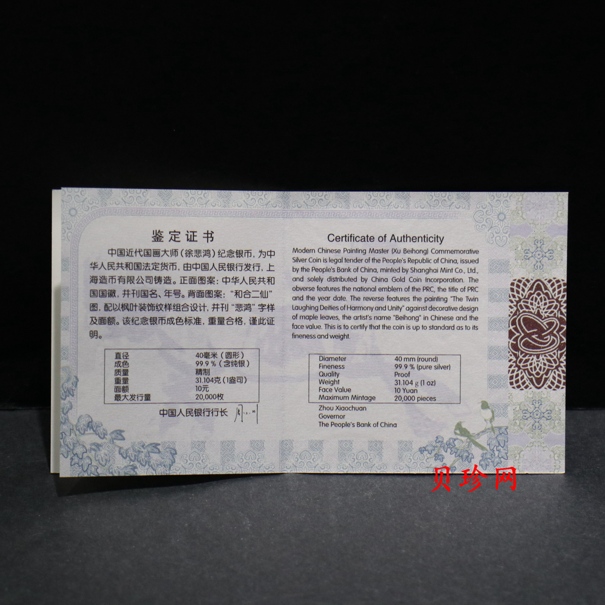 【150404】2015年近代国画大师徐悲鸿-和合二仙图1盎司精制银币