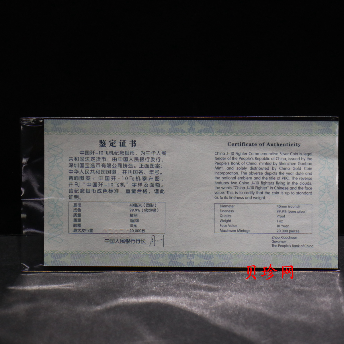 【070301】2007年中国歼10飞机1盎司精制银币