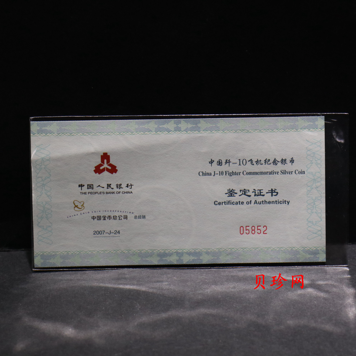 【070301】2007年中国歼10飞机1盎司精制银币