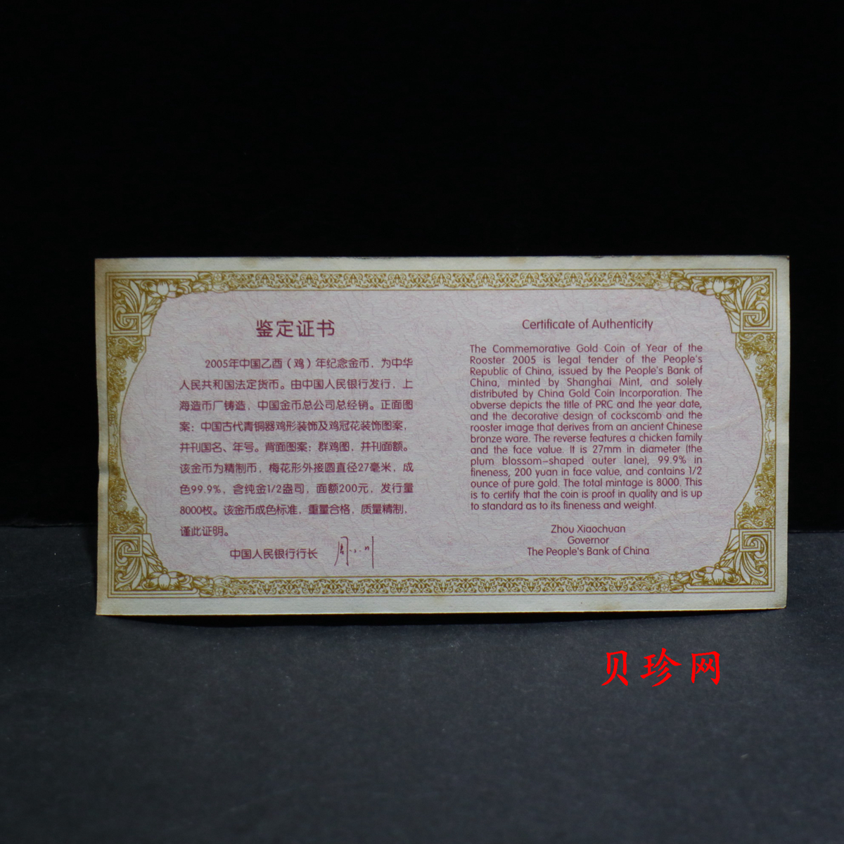 【050203】2005年乙酉鸡年生肖1/2盎司梅花形精制金币