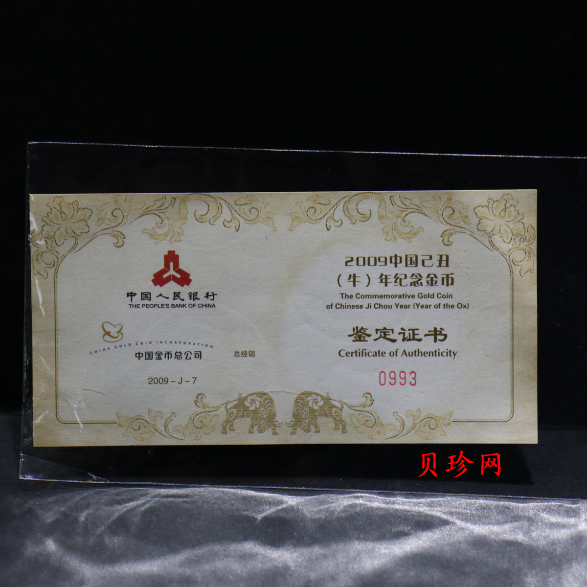 【080704】2009年乙丑牛年生肖1/2盎司梅花形精制金币