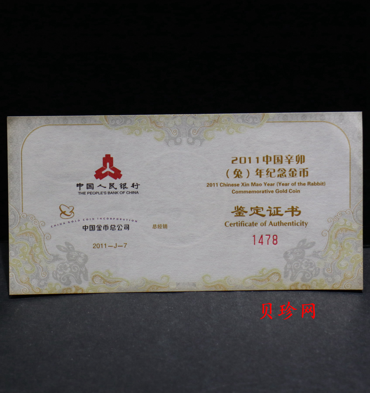 【101207】2011年辛卯兔年生肖1/2盎司梅花形精制金币
