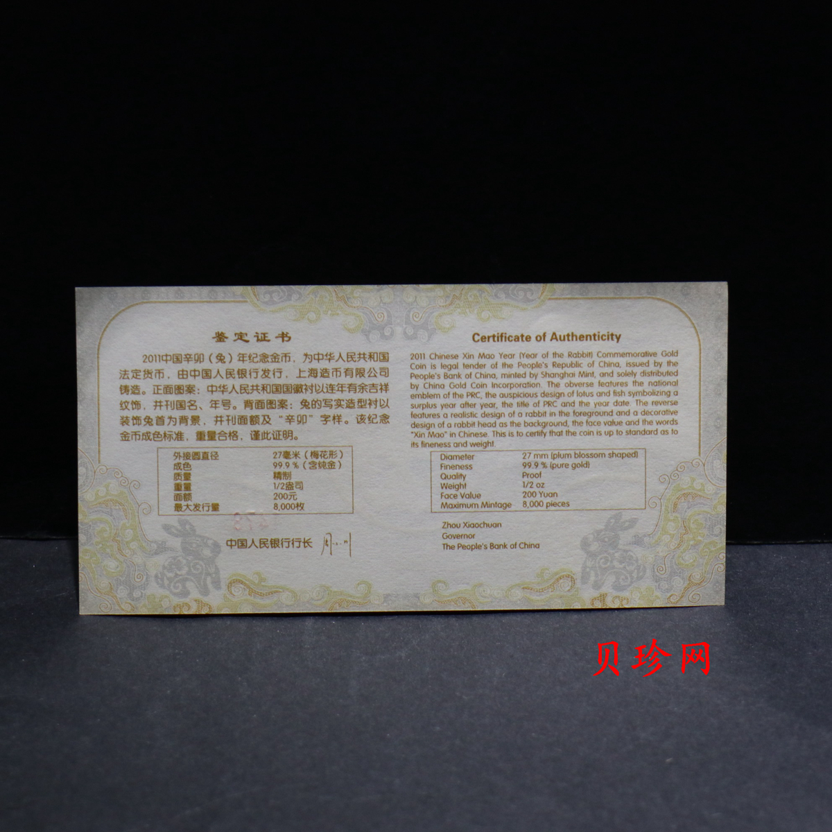 【101207】2011年辛卯兔年生肖1/2盎司梅花形精制金币