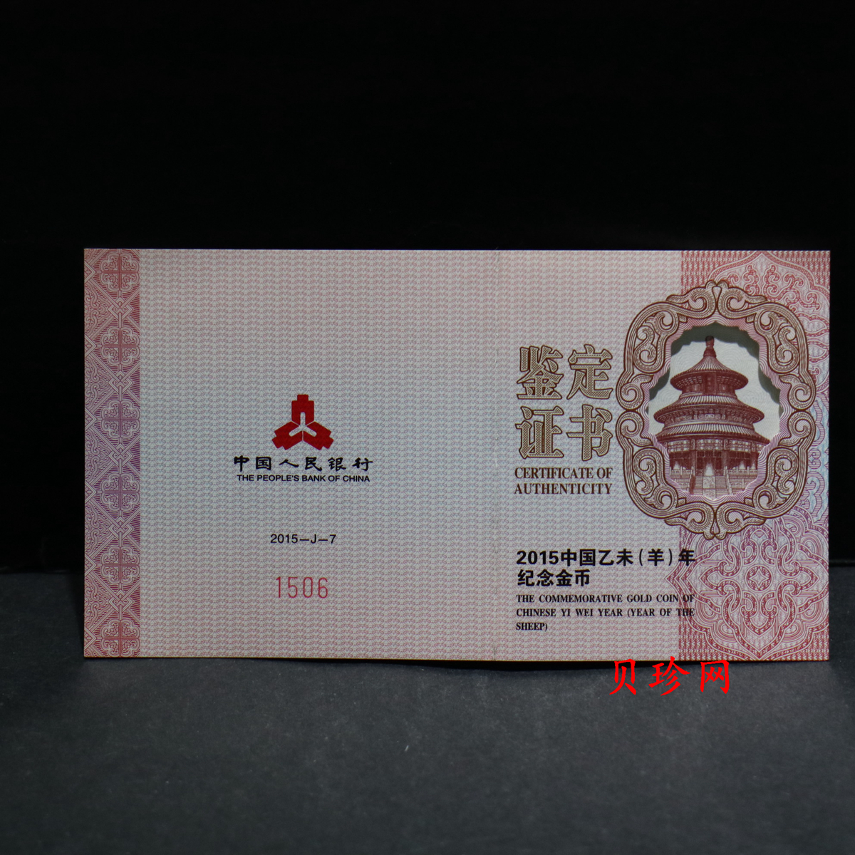 【141307】2015年乙未羊年生肖1/2盎司梅花形精制金币